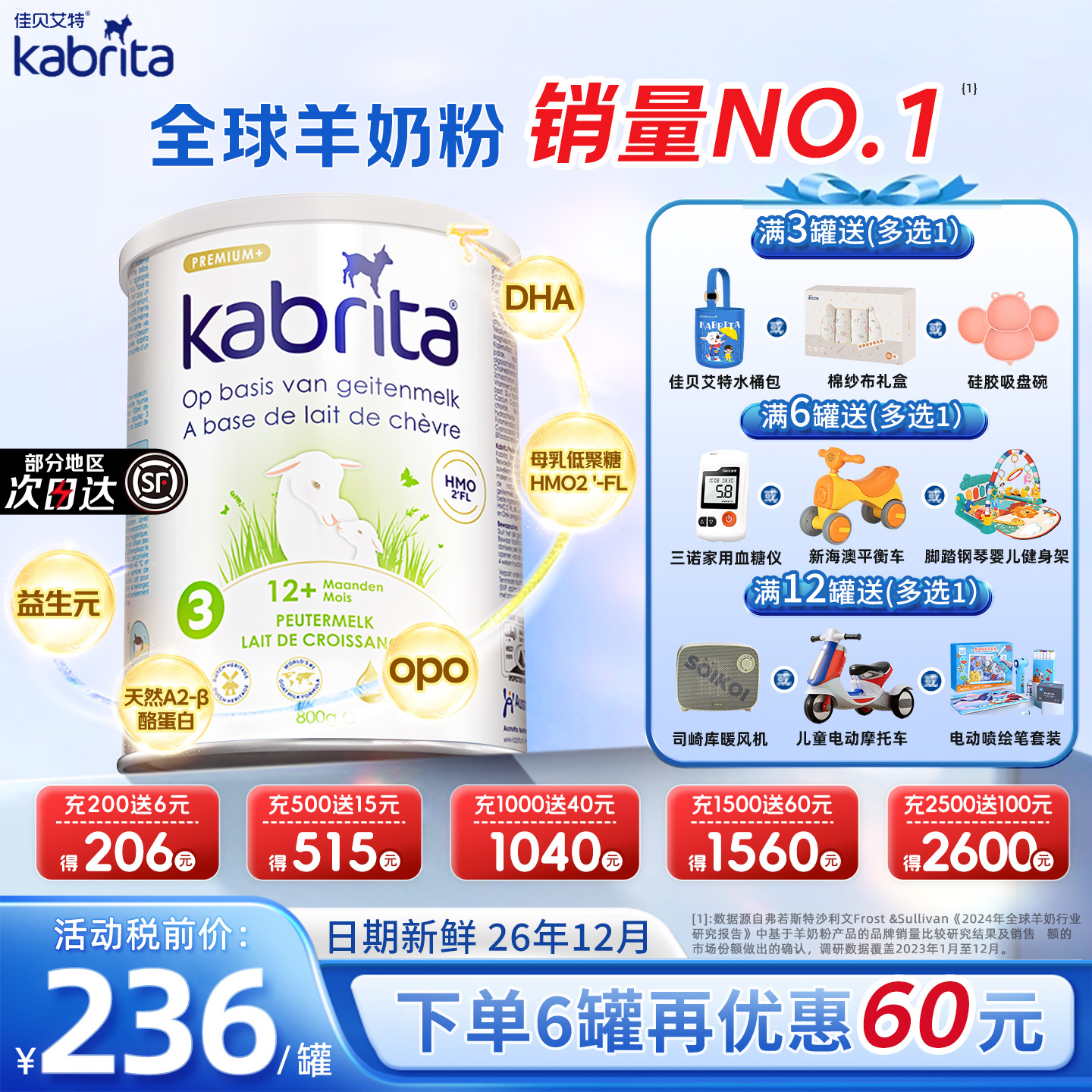 佳贝艾特羊奶粉荷兰白金版3段悦白进口新版HMO/A2蛋白婴幼儿奶粉