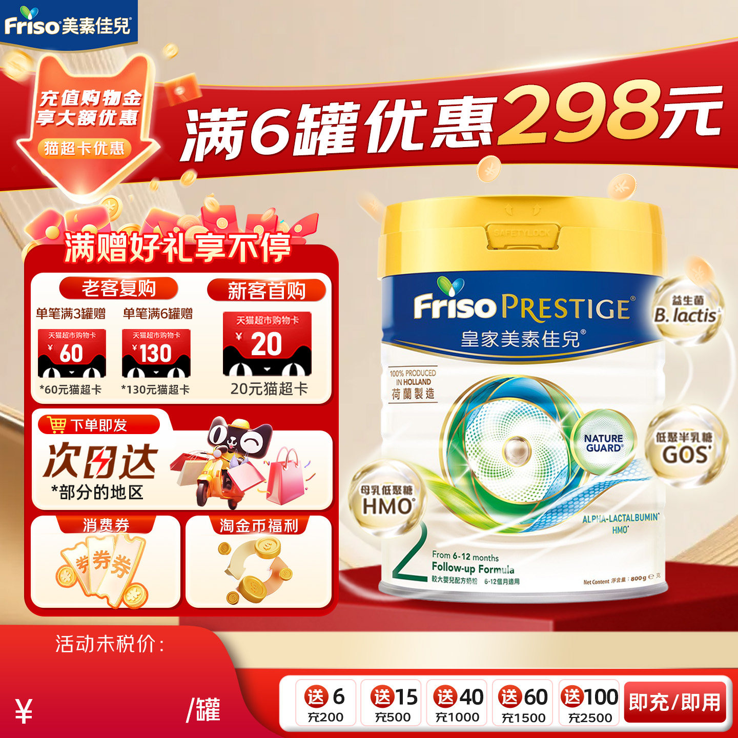 【旗舰正品】皇家美素佳儿2阶段二段港版奶粉HMO婴幼儿奶粉6-12月