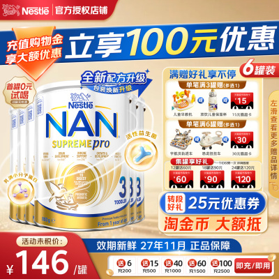 超级能恩奶粉3段6罐装
