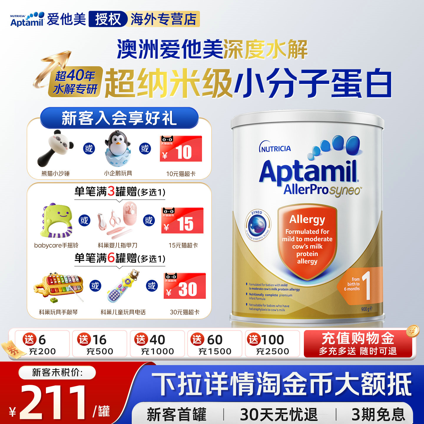 满3罐返15,满6罐返30