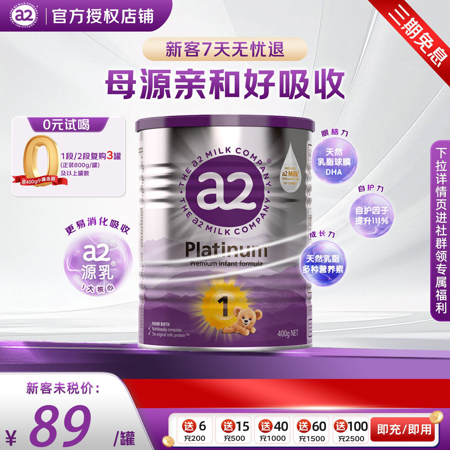【买六送一】澳洲a2奶粉1段400g
