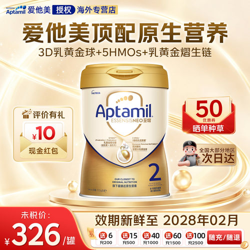 集罐有礼爱他美至熠奶粉2段港版婴幼儿配方奶粉700g官方旗舰正品