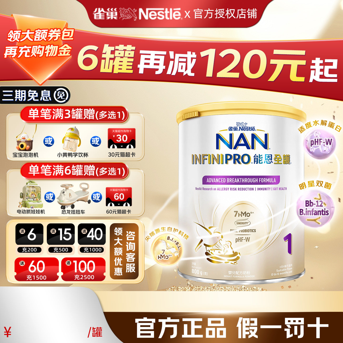 港版雀巢能恩全护1段适度水解低敏奶粉1段新生7HMO益生菌婴儿宝宝