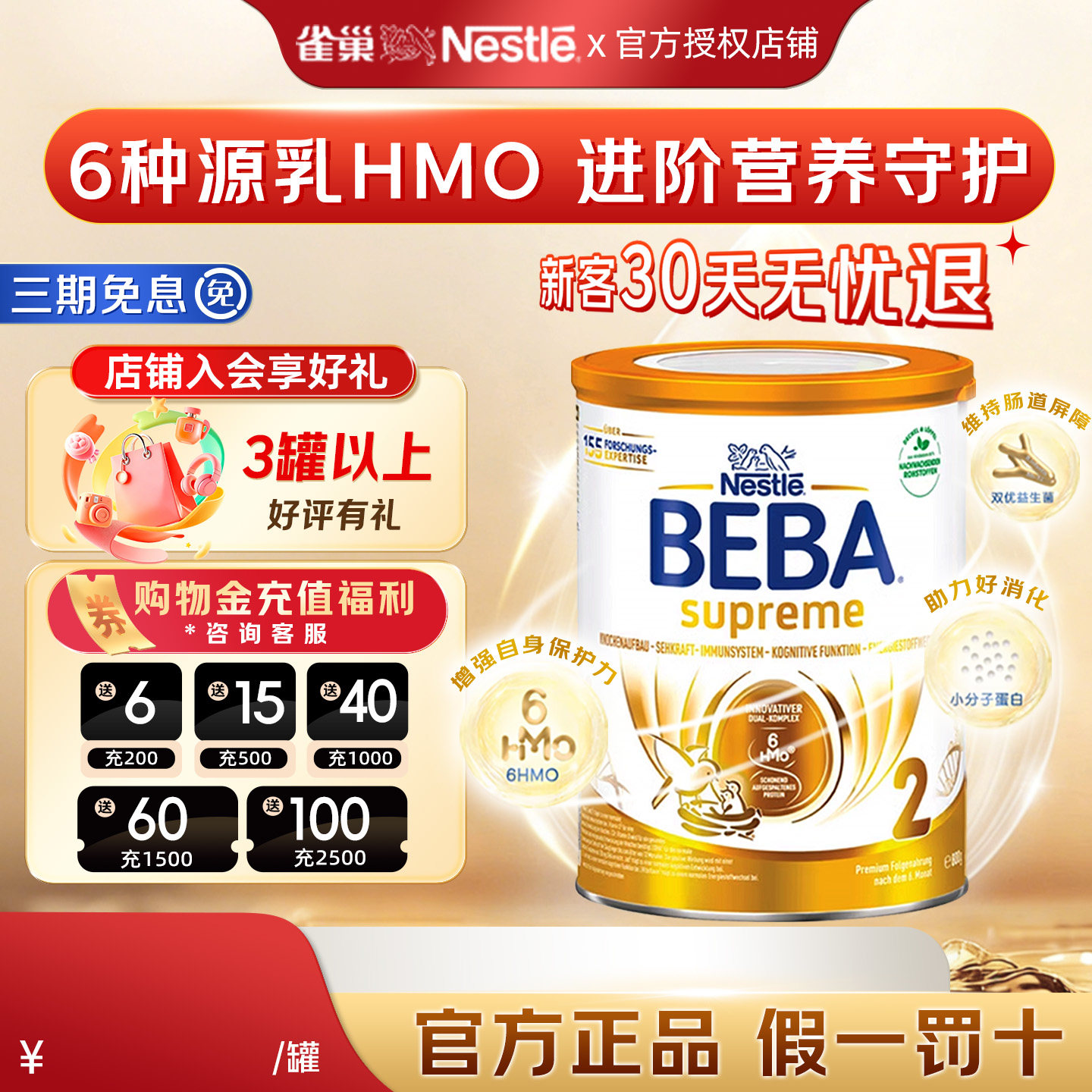 德国雀巢BEBA贝巴至尊2段6HMO宝宝婴幼儿配方奶粉原装进口6-12月