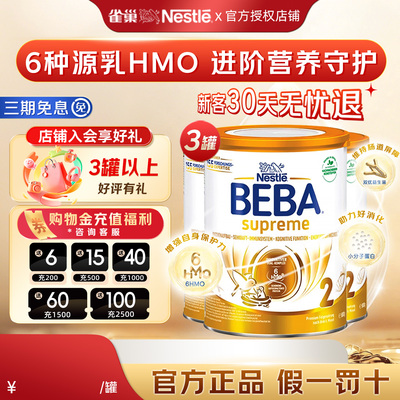 贝巴至尊2段6HMO婴幼儿配方奶粉