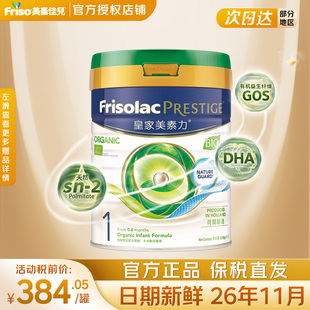 港版皇家美素佳儿1段DHA有机婴幼儿配方牛奶粉一段800g/罐