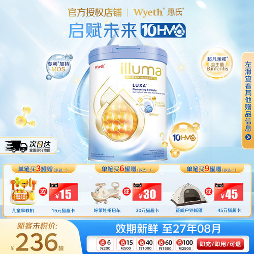 【买3送1小罐装】启赋未来3段