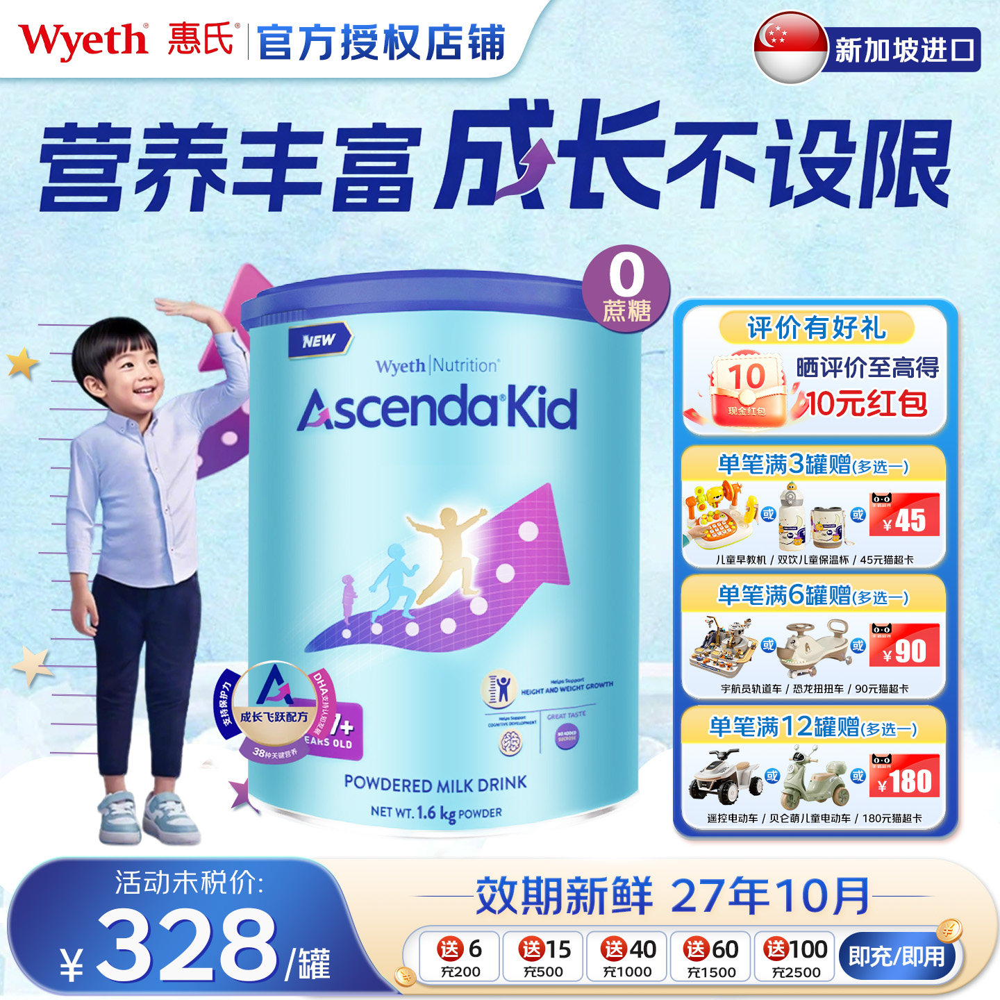 新加坡惠氏儿童粉Ascenda香草味火箭罐无糖学生儿童成长奶粉1.6kg