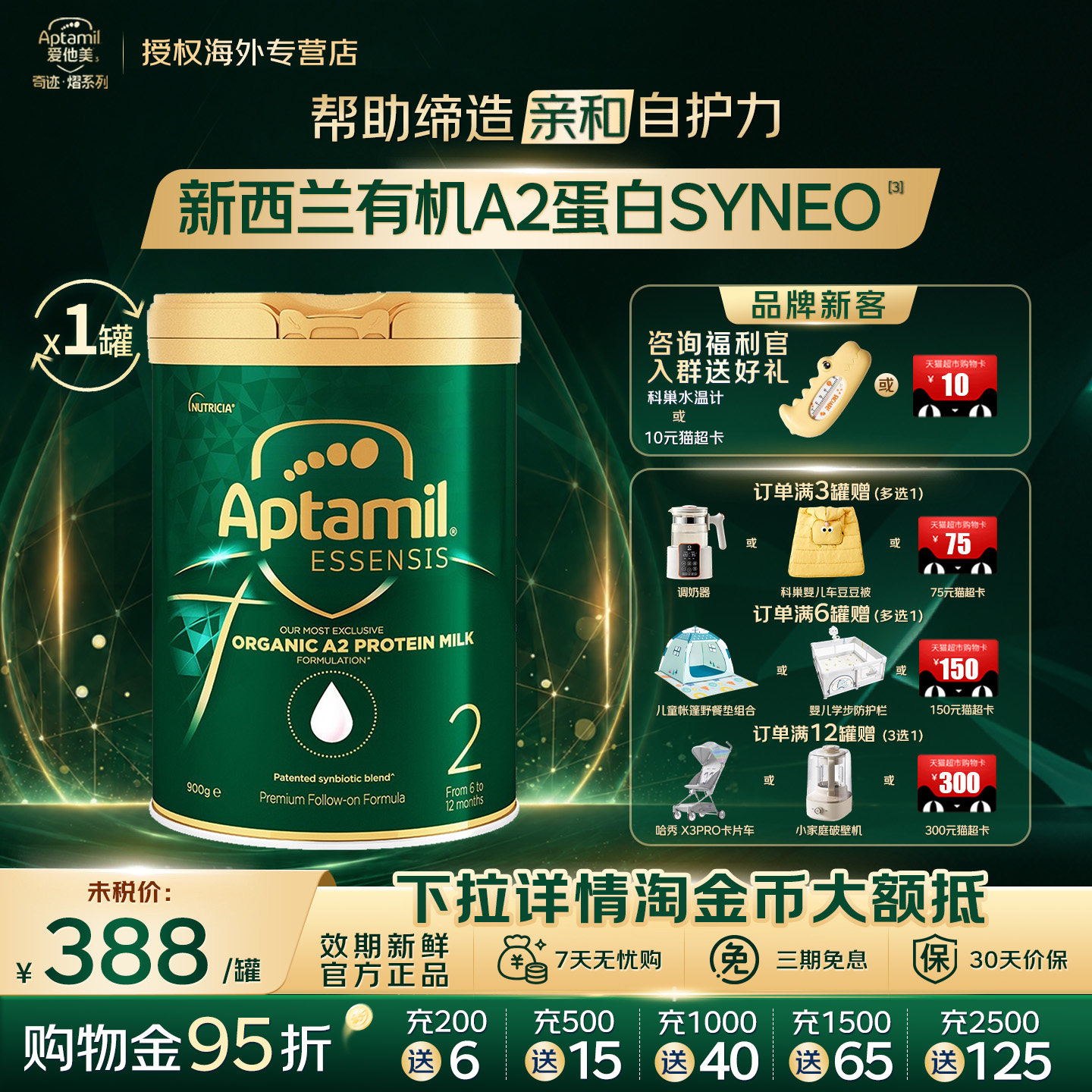 集罐有礼澳洲爱他美奇迹绿罐2段有机a2进口益生菌二段奶粉有3段