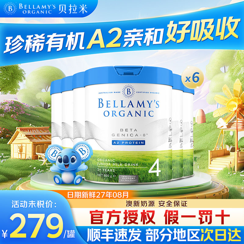 贝拉米白金4段澳洲进口有机奶粉