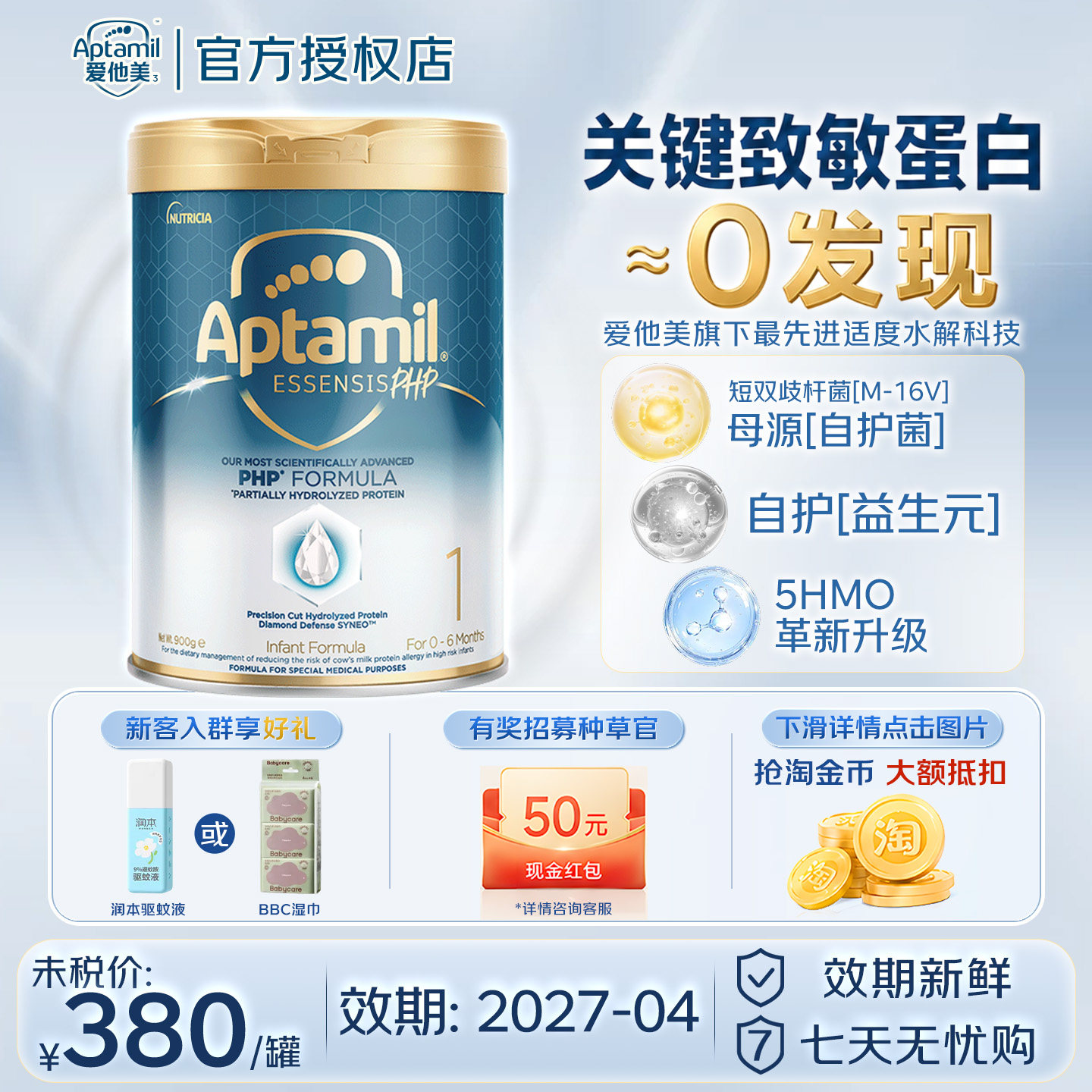 爱他美奇迹白罐适度水解原装进口幼儿益生菌奶粉1段900g 0-6月