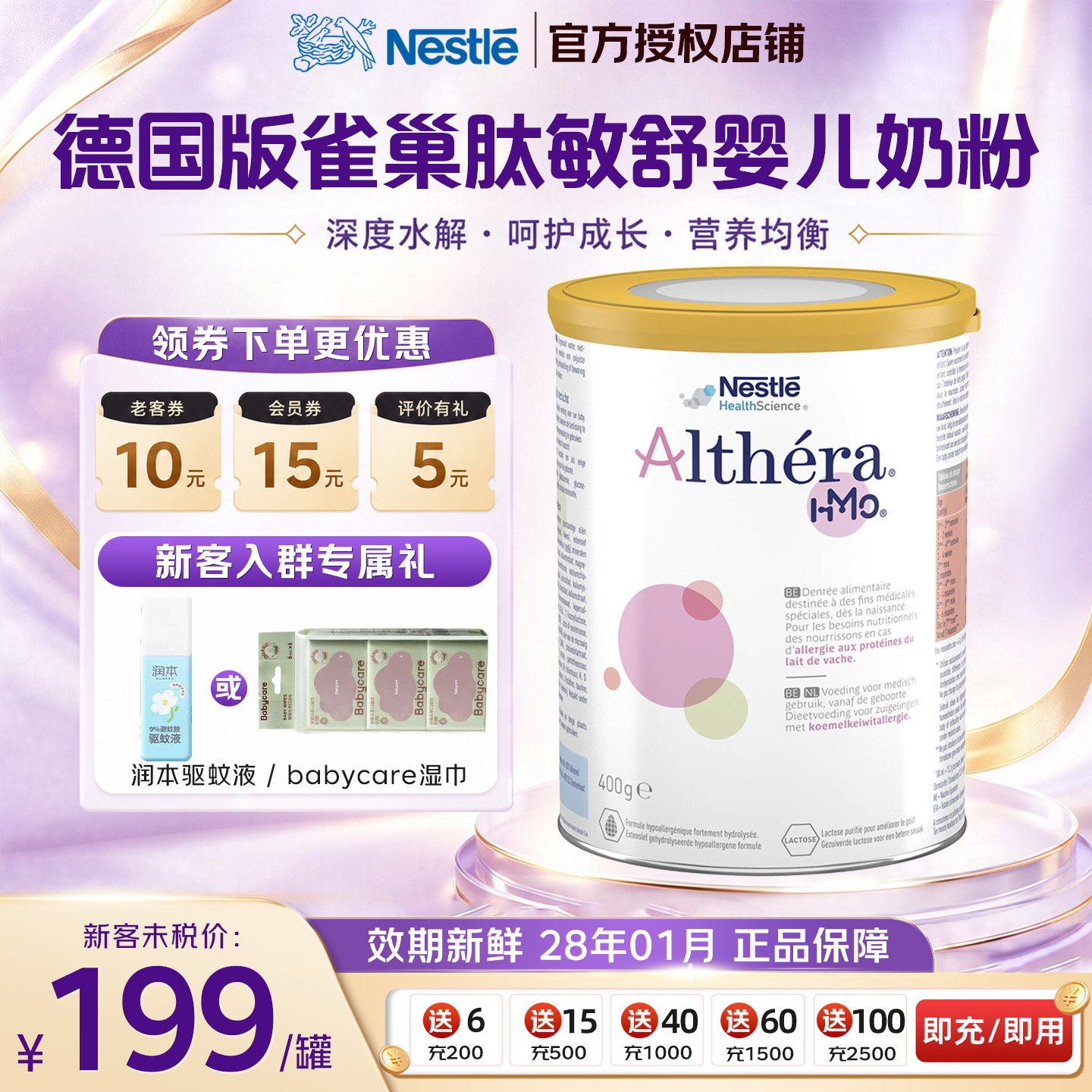 雀巢德国肽敏舒深度水解奶粉