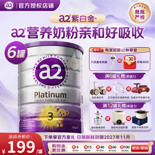 【入群优惠】澳洲a2奶粉3段*六罐