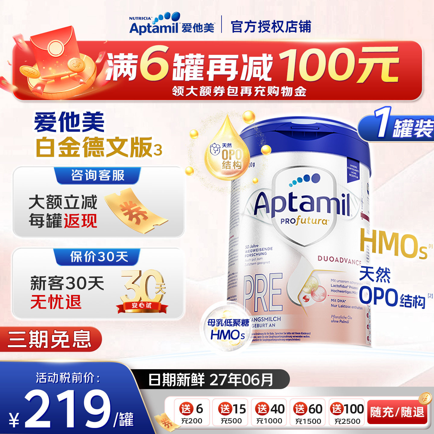 【官方授权】德国爱他美pre白金版新生儿初段婴儿HMO奶粉有1/2段