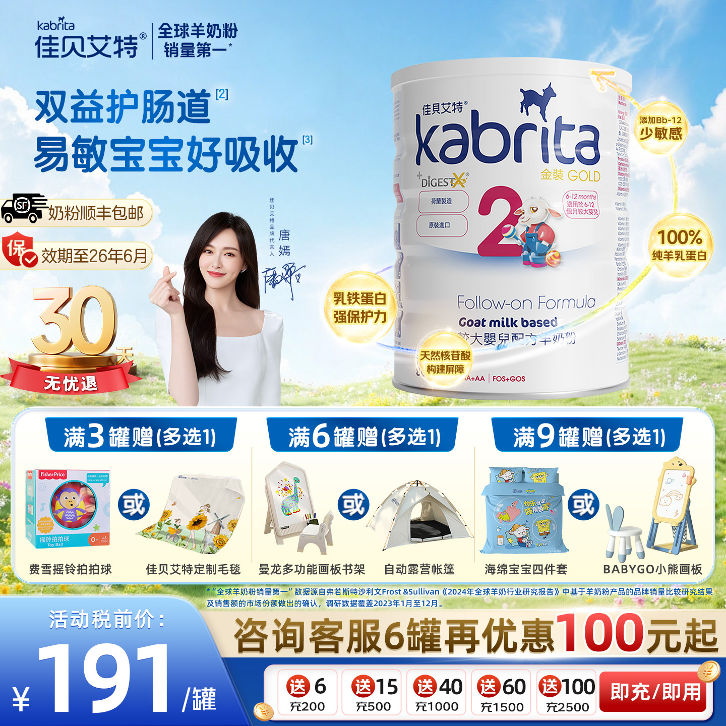 正品-佳贝艾特港版金装2段羊奶粉