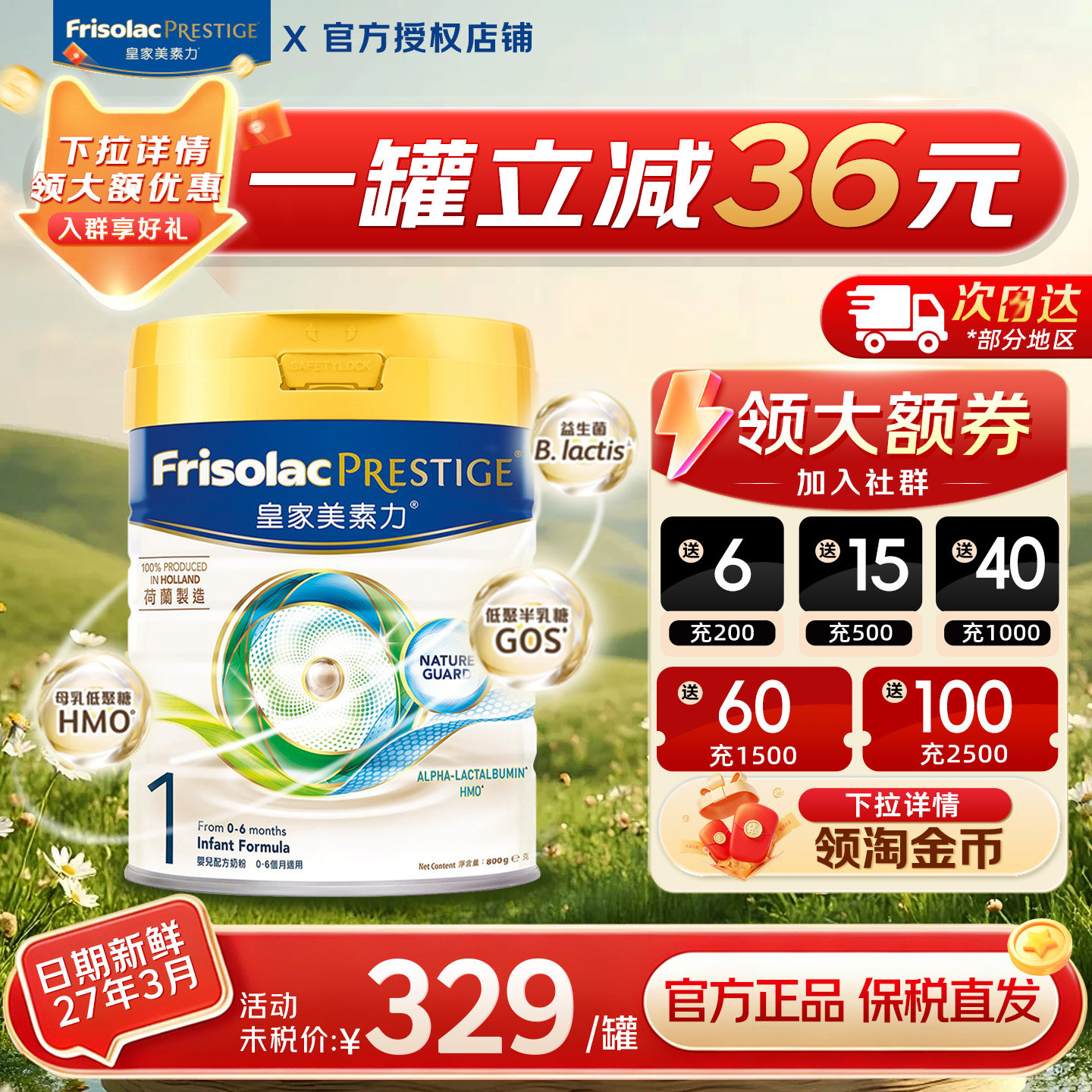 【官方正品】皇家美素佳儿1段