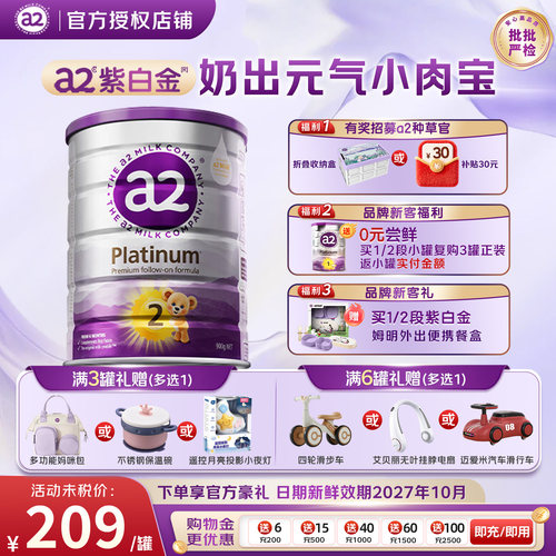 【入群优惠】澳洲a2奶粉2段