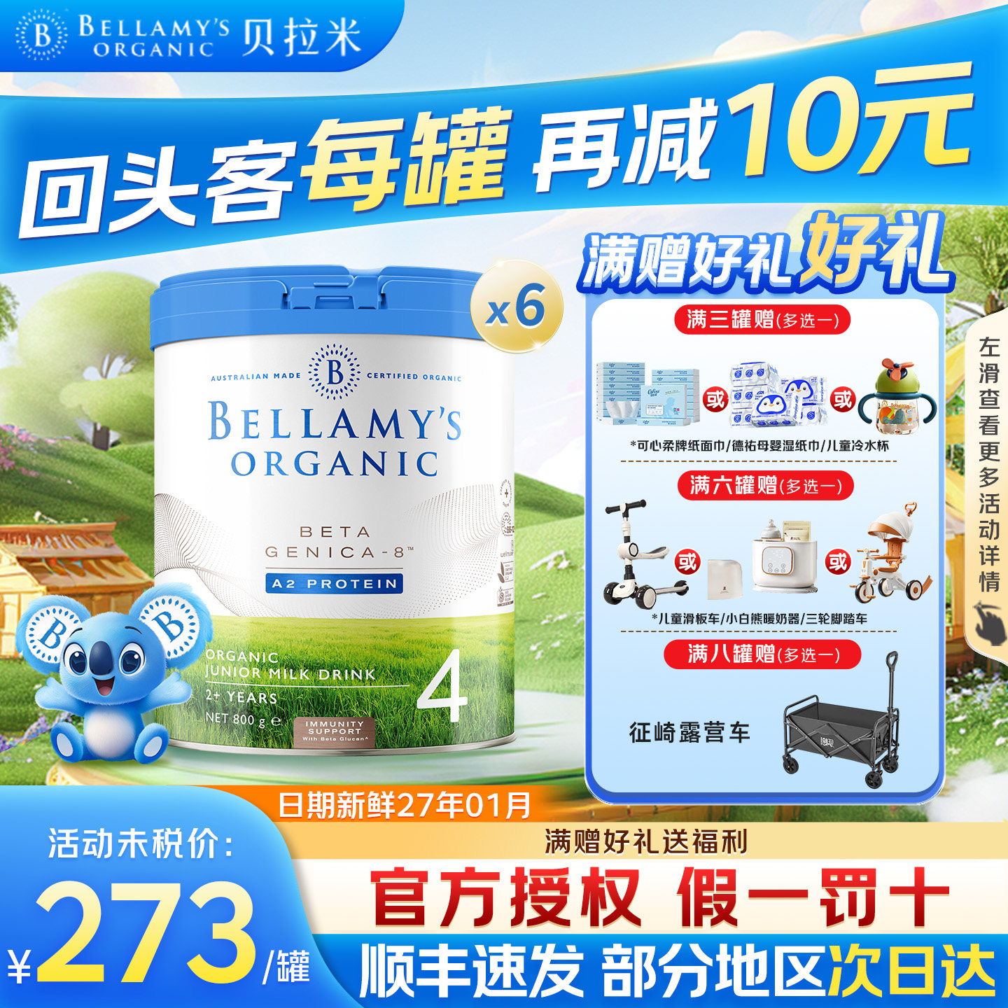 贝拉米白金4段澳洲进口有机奶粉