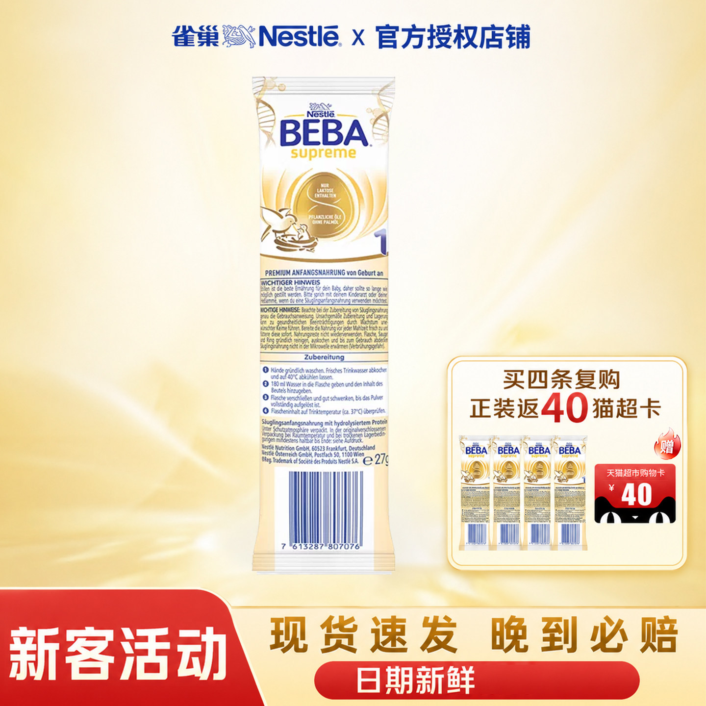 德国正品雀巢BEBA贝巴至尊奶粉试用装6种HMO1段小样27g
