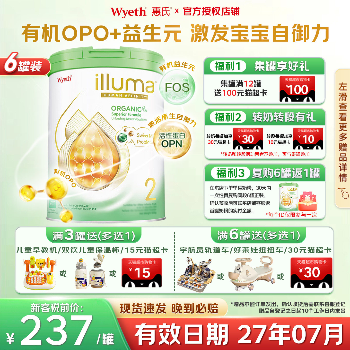 港版惠氏有机2段奶粉启赋蕴萃蕴淳有机婴幼儿奶粉效期27年7月*6罐