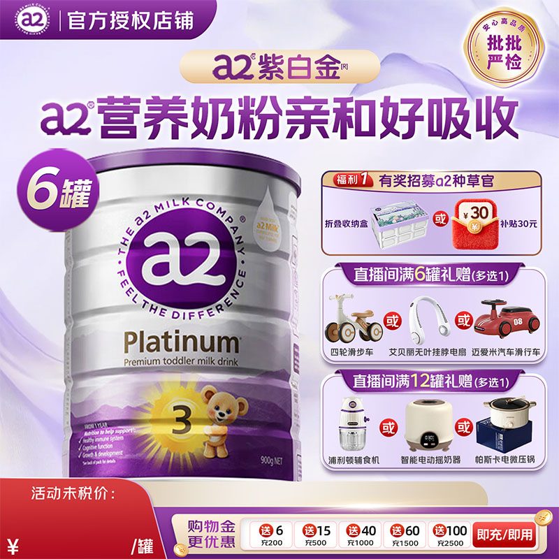 澳洲a2奶粉3段三段紫白金婴幼儿宝宝官方正品旗舰同款【6罐装】