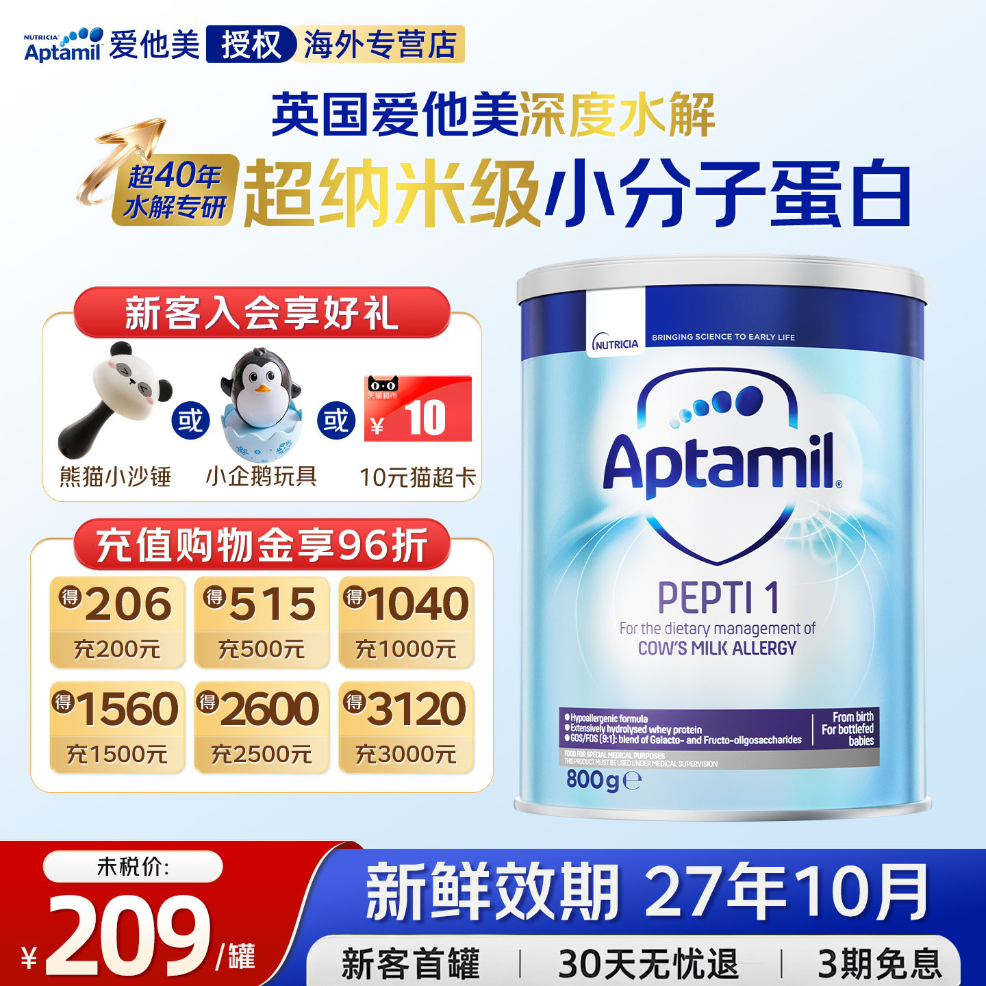 英国爱他美pepti深度水解1段奶粉防敏低乳糖特殊配方奶粉800g