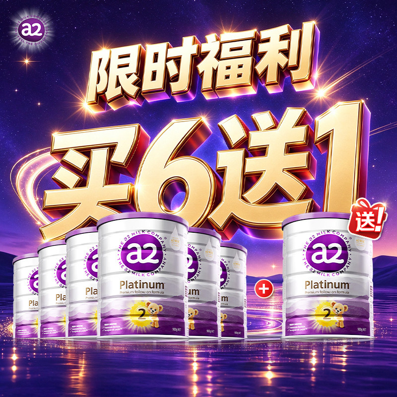澳洲a2奶粉二段2段紫白金奶粉婴幼儿宝宝奶粉有三段【6罐装】