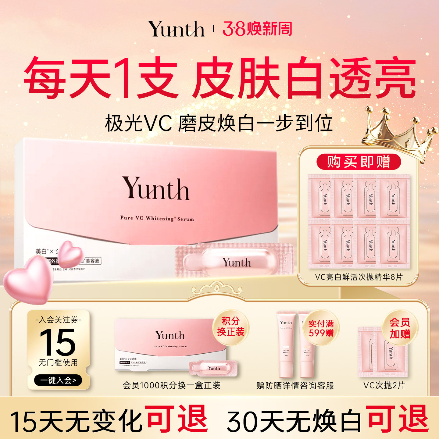 yunth100%鲜活温感VC次抛精华抗初老温和提透亮淡斑熬夜修复精华