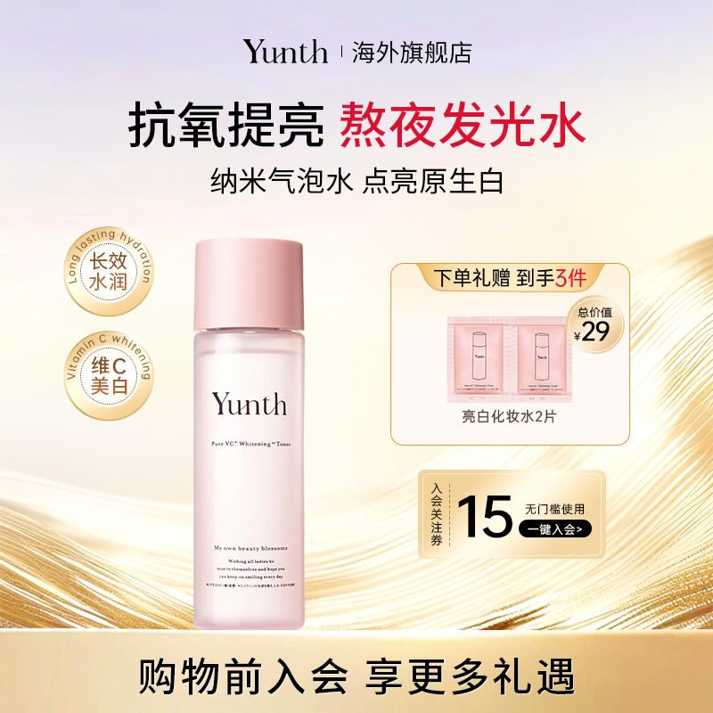 YunthVC化妆水纳米气泡爽肤水