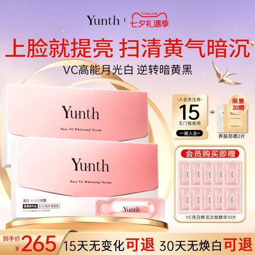 Yunth28天精华提亮去黄淡斑
