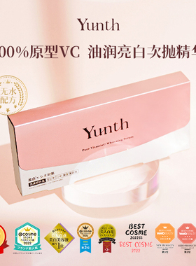 Yunth原型100%鲜活VC亮白精华液28支/盒 紧致提亮肤色 温感渗透
