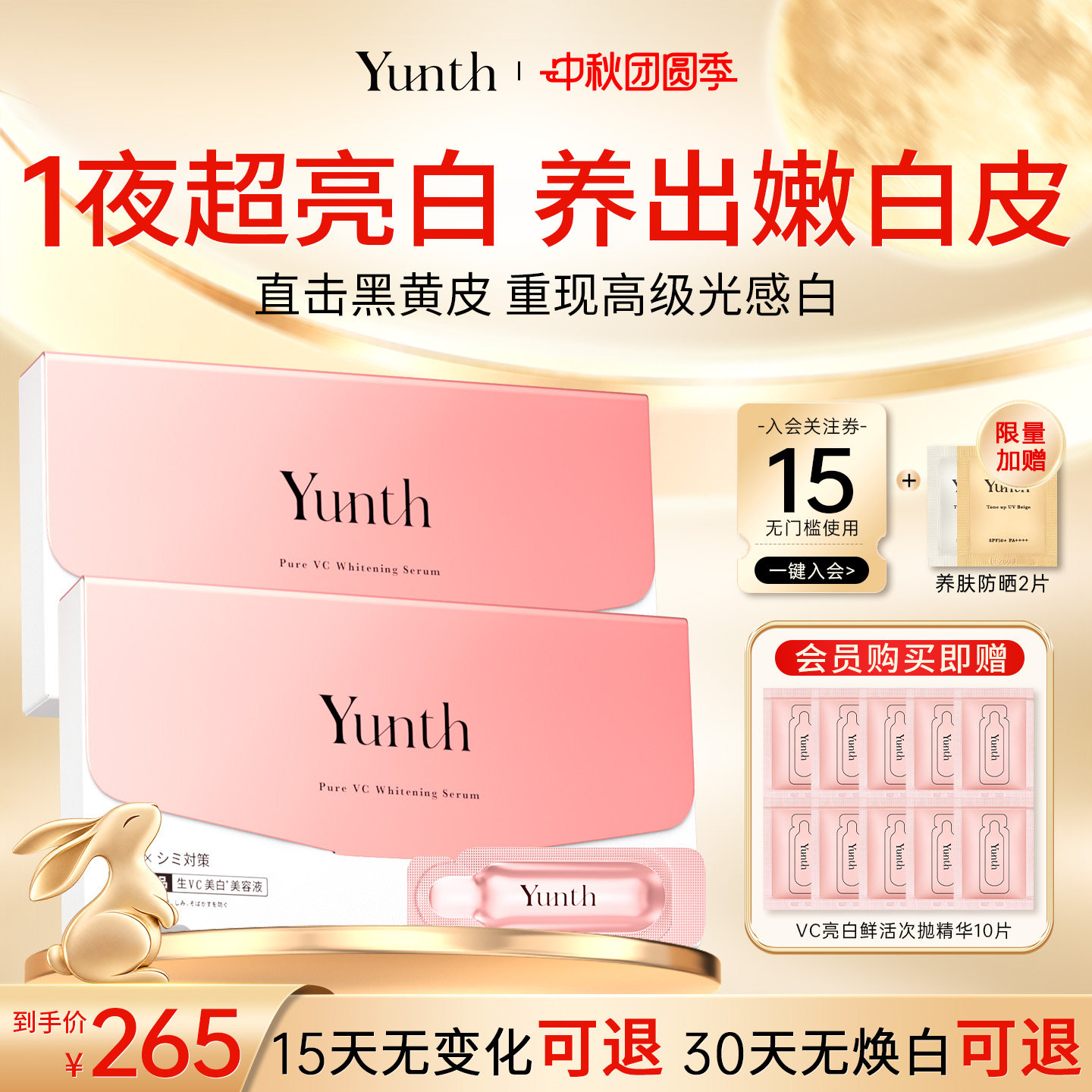 Yunth1夜提亮白去黄气精华液美图片