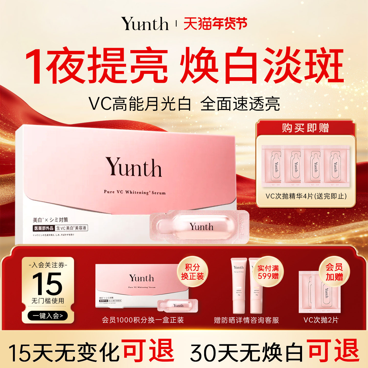 Yunth100%鲜活温感VC次抛精华抗初老抗皱提亮淡斑熬夜修复精华液