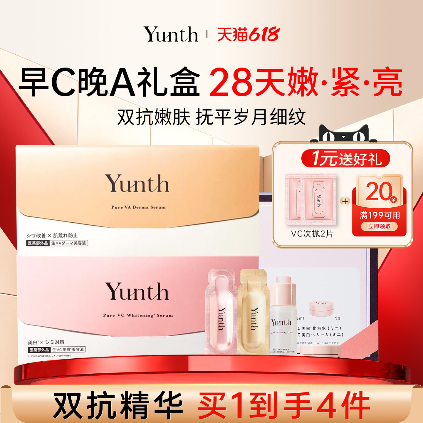 Yunth早c晚a双抗精华紧致抗皱抗初老护肤品a醇次抛精华液去黄提亮