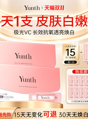 Yunth1夜提亮白光感去黄vc精华