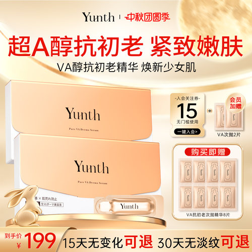 Yunth晚A醇小金条次抛精华抗老衰