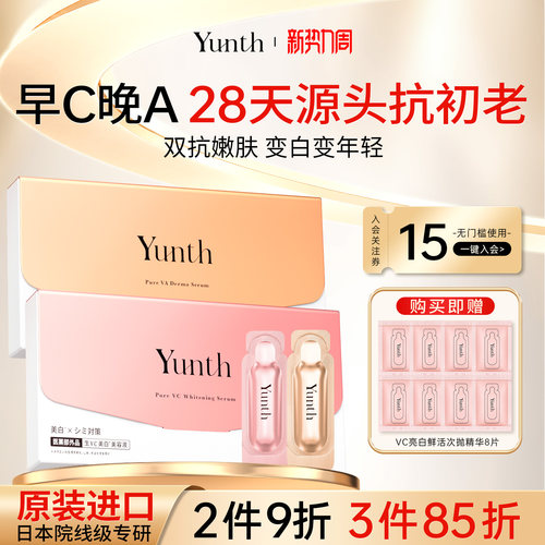 Yunth早c晚a次抛精华液紧致抗皱