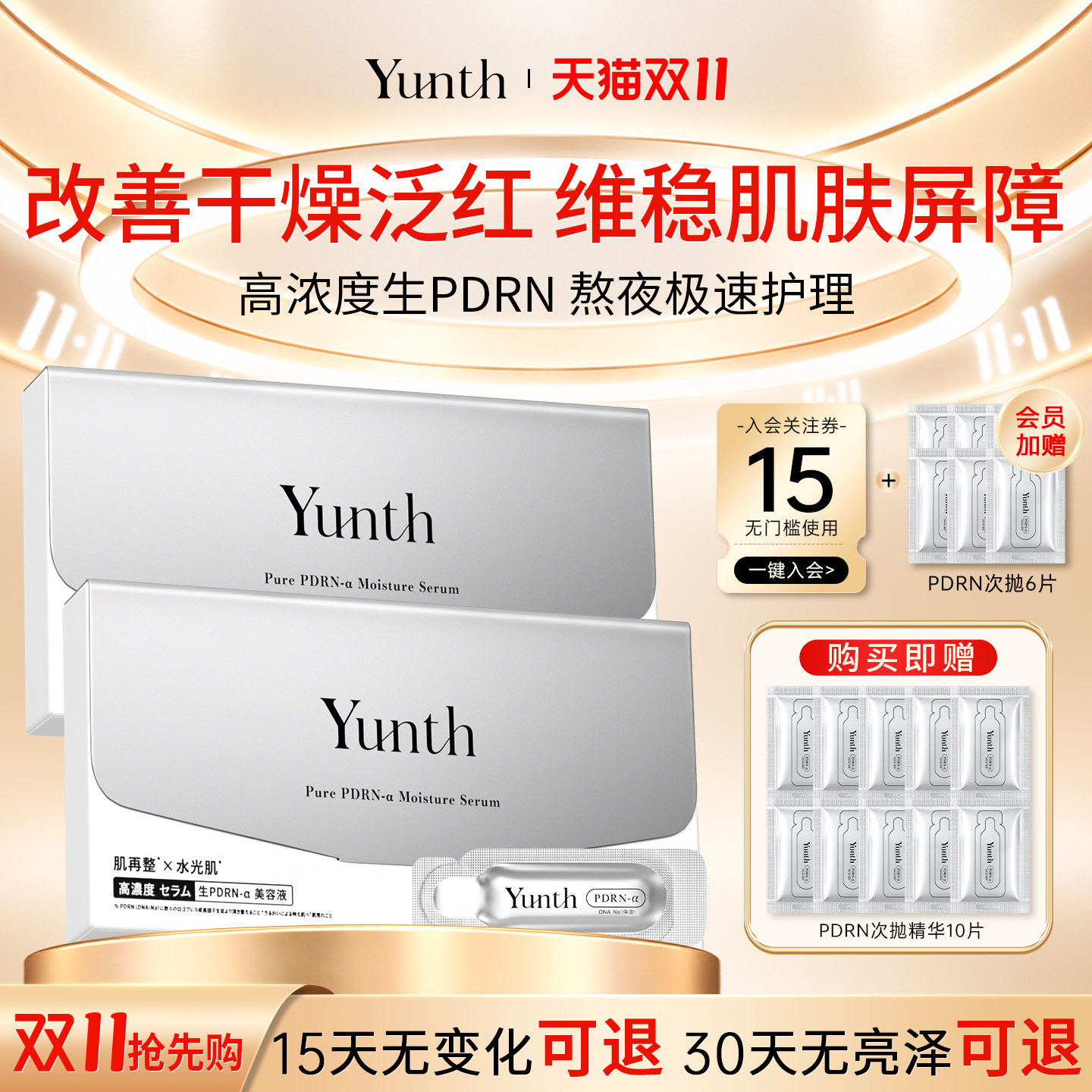【新品国内现货首发 】Yunth PDRN次抛精华保湿修护屏障维稳肌肤