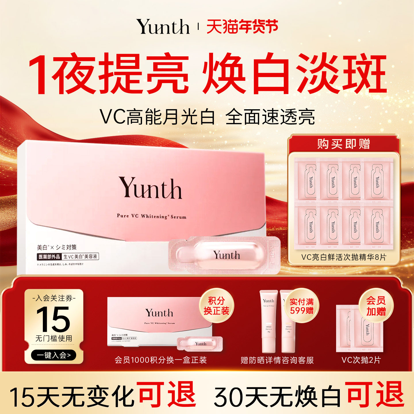 Yunth100%鲜活温感VC次抛精华抗初老抗皱提亮淡斑熬夜修复精华液