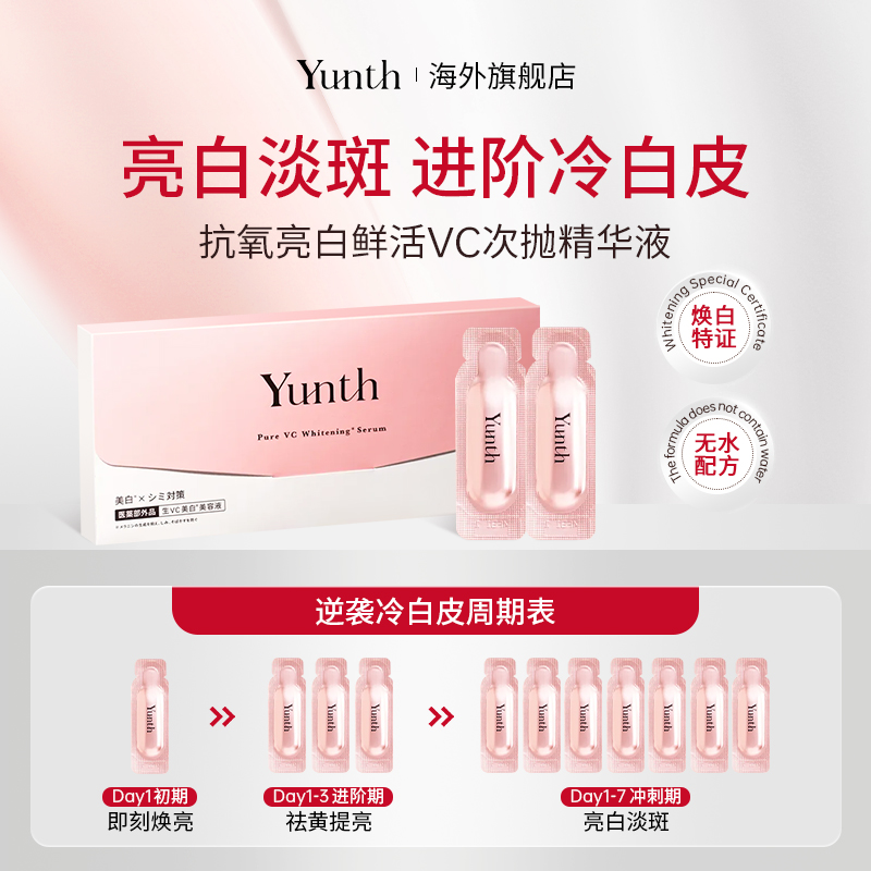 Yunth100%鲜活温感VC次抛精华抗初老抗皱紧致提亮淡斑修复精华液