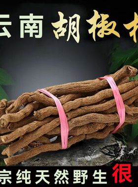 云南德宏特色正宗野生调料山胡椒根木姜子根千里香根纯天然调味料