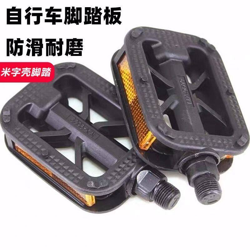 单车骑行配件山地车防滑耐用脚踏板自行车通用脚蹬子配件