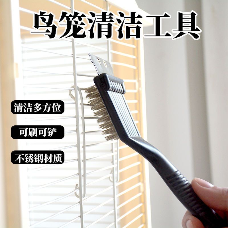 鸟笼省力去污清洁专用不锈钢鸟粪铲耐用鸟笼清洁刷
