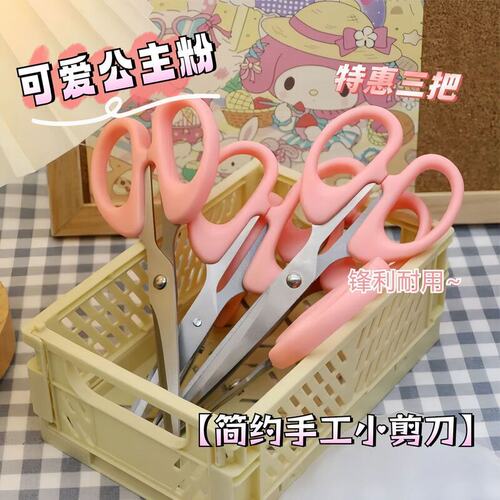 学生剪纸便携裁剪锋利家用剪刀小型不锈钢剪子办公小手工尖头宿舍