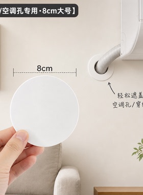 PVC 白色圆型堵孔贴防水耐磨背胶家具门板孔洞遮丑贴纸