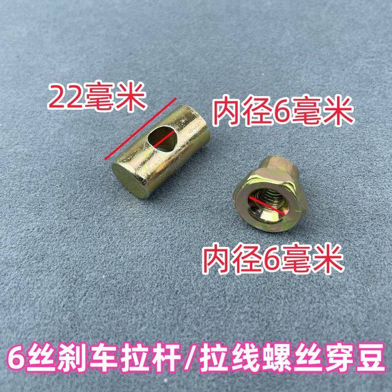 电动三轮车刹车线刹车豆脚刹手刹拉杆穿孔螺帽固定座10套6丝