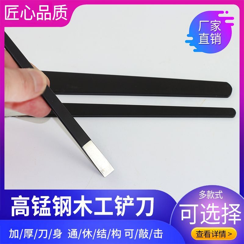 木器坑缝填充修整铲刀高锰钢制木工补漆家具修补精细打磨工具