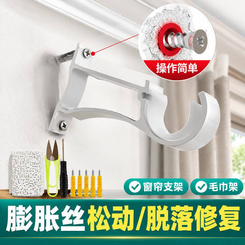 窗帘轨道罗马杆膨胀螺丝脱落修复墙面孔洞填充加固免打孔配件