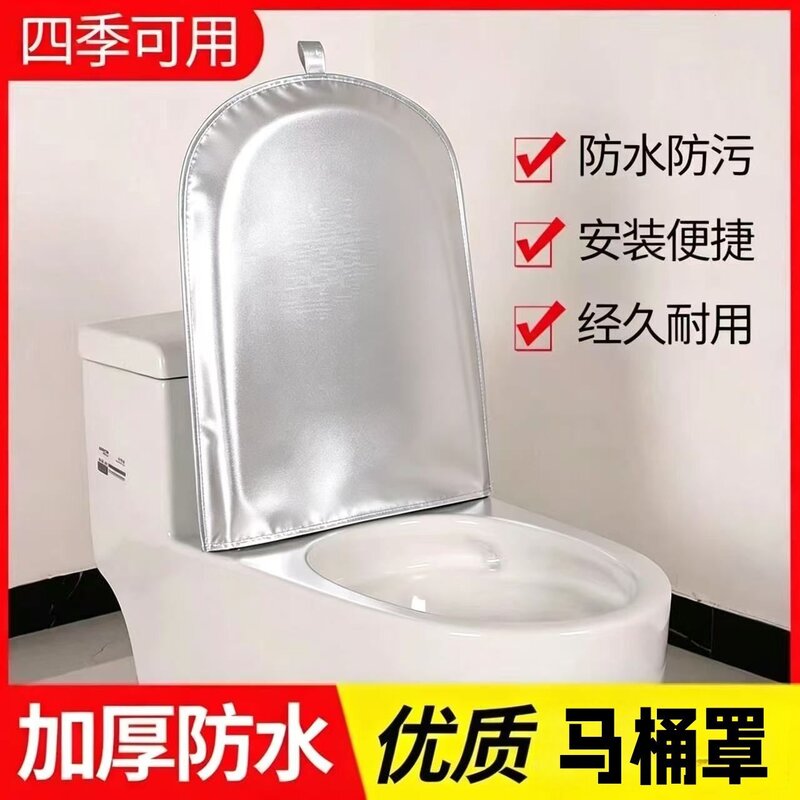 通用半包加厚防尘罩防电罩马桶套智能马桶防水罩马桶盖套防淋溅套