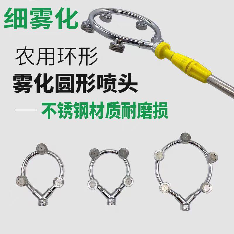 农用打药环形高压喷雾头升级款喷雾器通用加厚不锈钢喷头